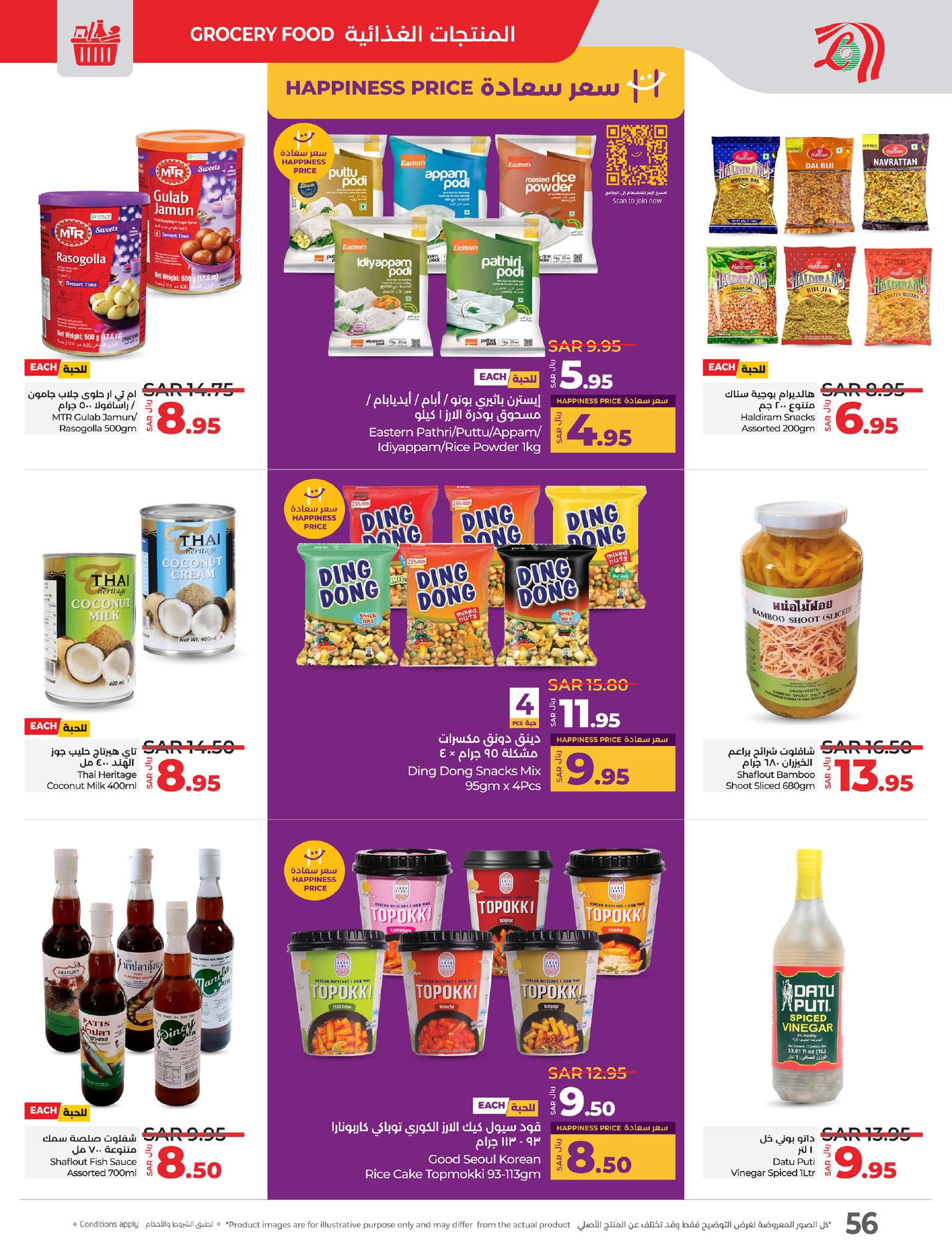 lulu-dammam-shati offers from 19feb to 25feb 2025 عروض لولو الدمام الشاطئ من 19 فبراير حتى 25 فبراير 2025 صفحة رقم 56